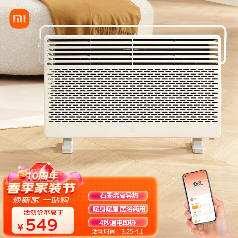 米家 小米石墨烯智能电暖气 电暖器取暖器电暖气片 远红外共振加热 IPX4防水居浴两用 低噪智能恒温高性价比高么？
