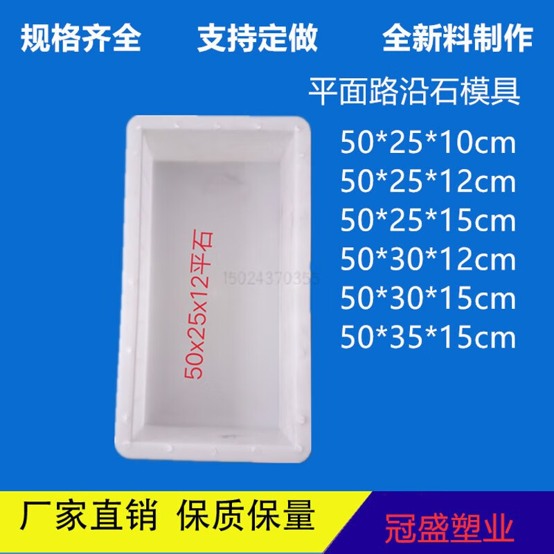 甜苗苗小平石面包砖路沿路边铺路砖塑料模具混泥土水泥砖模盒砖 50*25