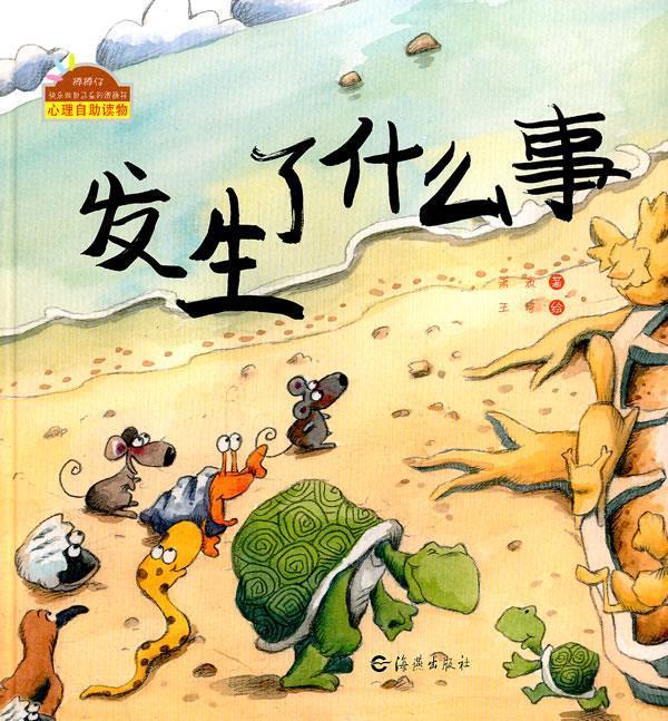 发生了什么事【正版图书,放心购买】