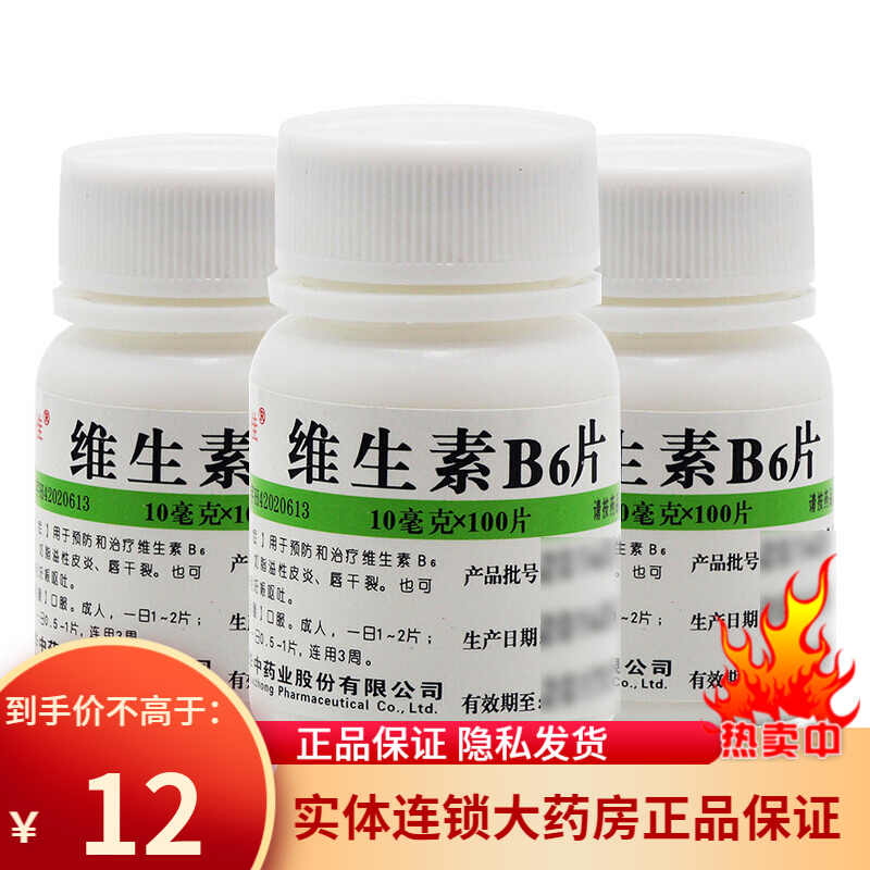 维福佳 维生素b6片 100片