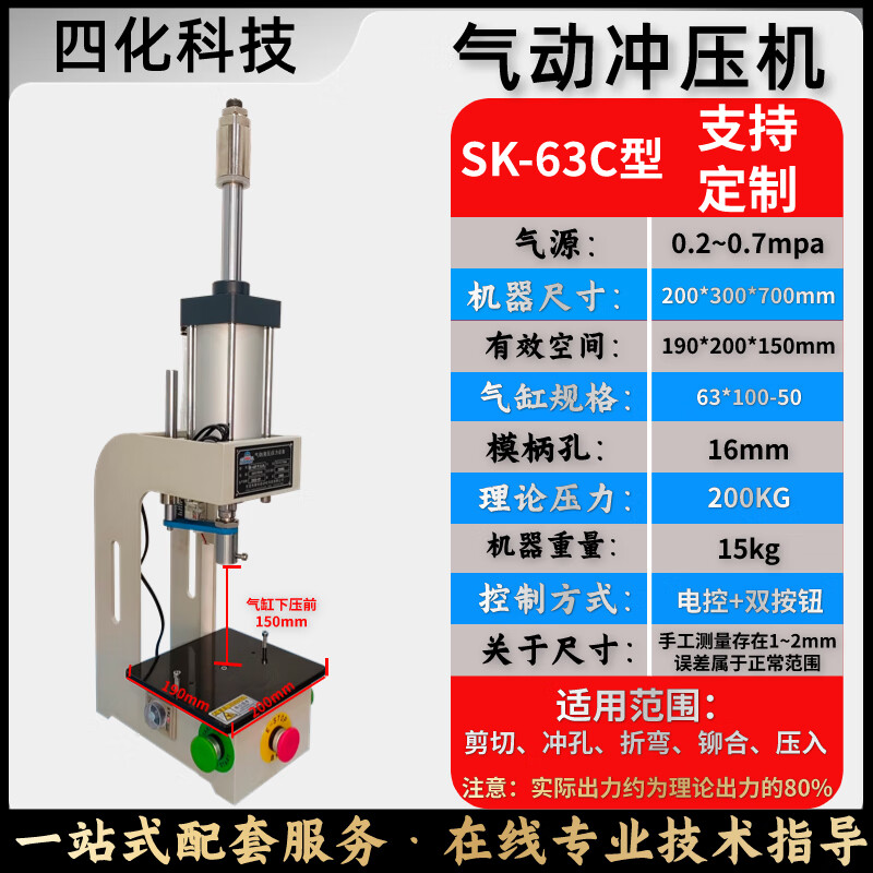 气动冲压机c型台式气压机气动冲床小型塑胶压合机轴承压入气啤机 sk