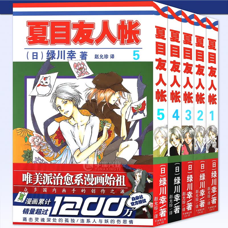 正版 夏目友人帐漫画书1-5册 套装5册 绿川幸/著 夏目友人帐漫画周边漫画版全集日本动漫画书妖怪物