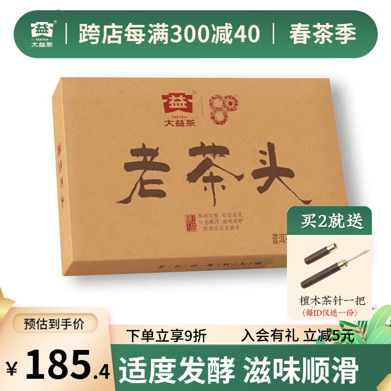 大益普洱茶 熟茶 2020年老茶头熟砖茶叶 单片装 250g