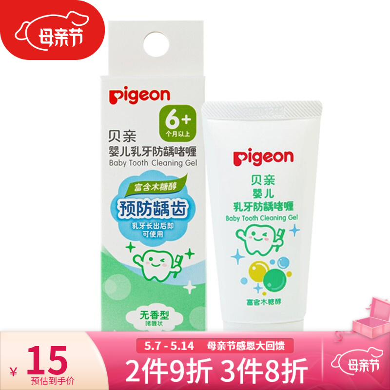 贝亲（Pigeon）儿童牙膏婴儿牙膏宝宝乳牙防龋齿可吞咽啫喱123岁30g KA50