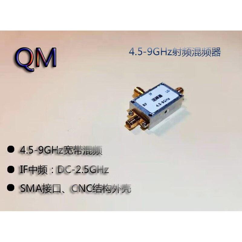 5-9g宽带混频 上下变频 微波混频 银色