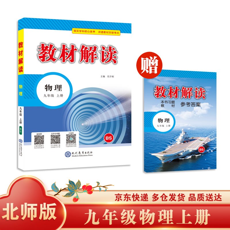 教材解读初中物理九年级上册（北师版）课本教材同步讲解全解辅导21秋