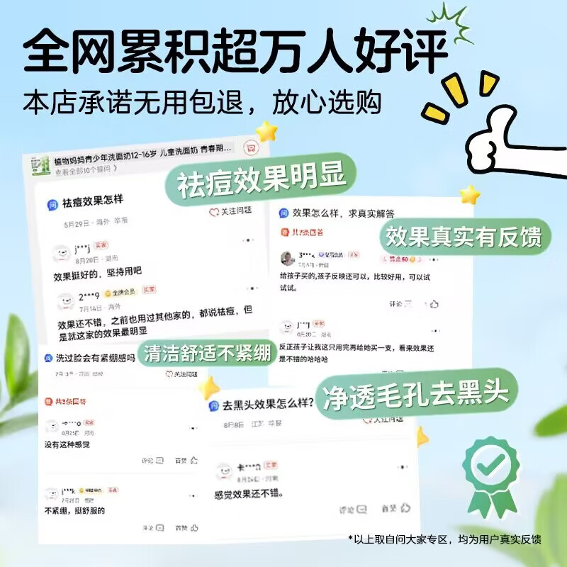 植物妈妈青少年洗面奶12-16岁 青春期祛痘洁面乳男孩女中学生护肤品控油 【祛痘去黑头】洁面乳1只