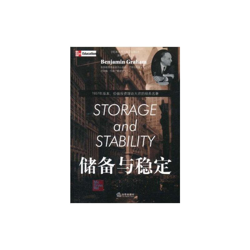 储备与稳定