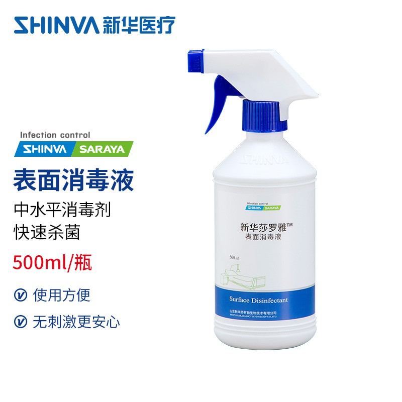 新华医疗莎罗雅表面消毒液季铵盐环境消毒喷雾 500ml/瓶jd