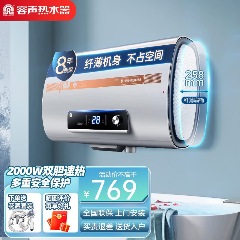 容声热水器电家用变频速热超薄款 储水式扁桶双胆3000w恒温 超薄小