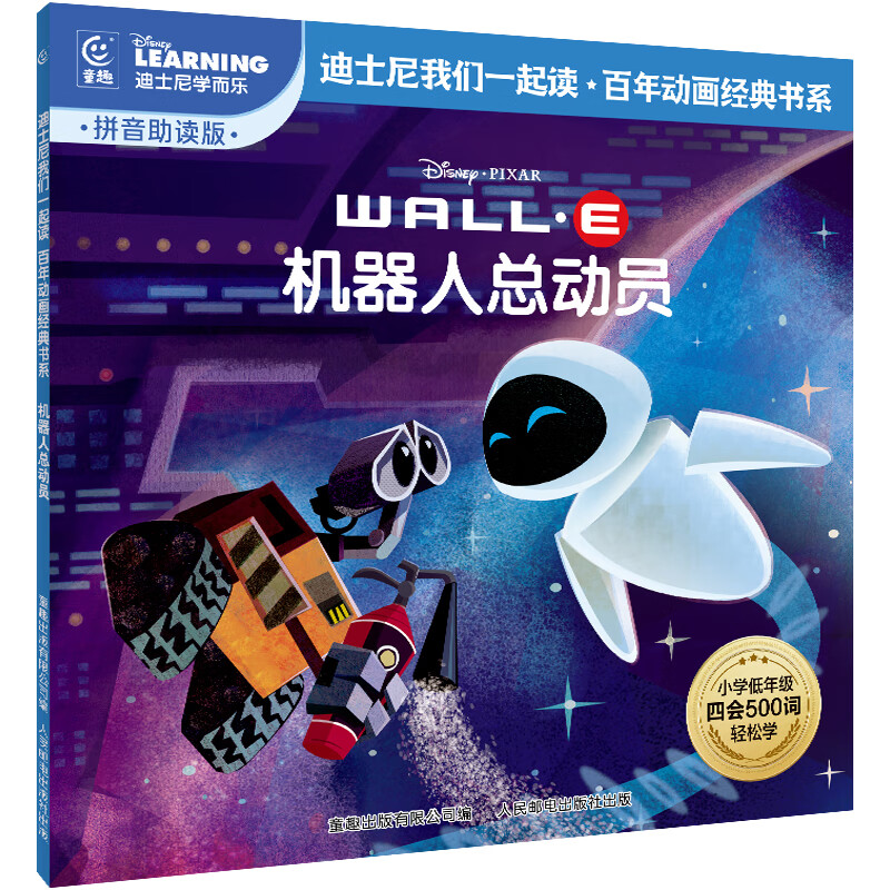 当当 迪士尼经典动画电影故事注音版 绘本3-6-8岁幼儿童经典童话故事迪士尼绘本图画书卡通动漫幼儿园小学生课外书籍亲子阅读疯狂动物城小美人鱼书白雪公主冰雪奇缘狮子王花木兰木偶奇遇记 机器人总动员