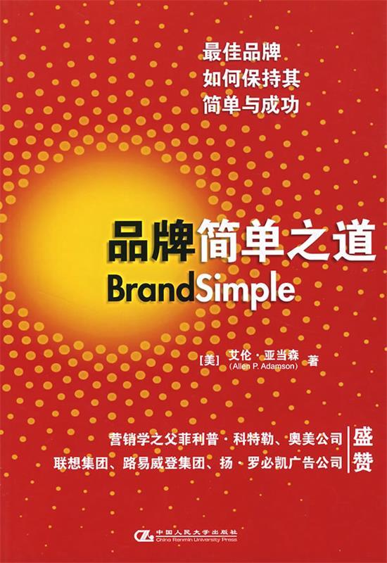 品牌简单之道:佳品牌如何保持其简单与成功