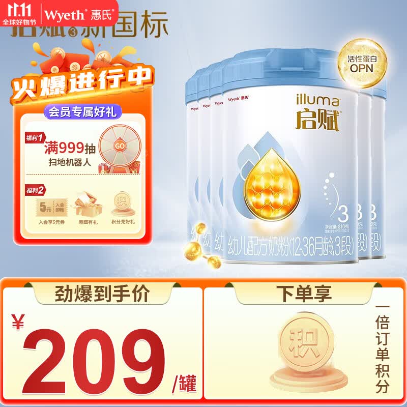 惠氏启赋(illuma)蓝钻 HMO亲和人体婴幼儿配方奶粉爱尔兰草饲奶源810g 【新国标】3段*6罐（23年1月前产)高性价比高么？
