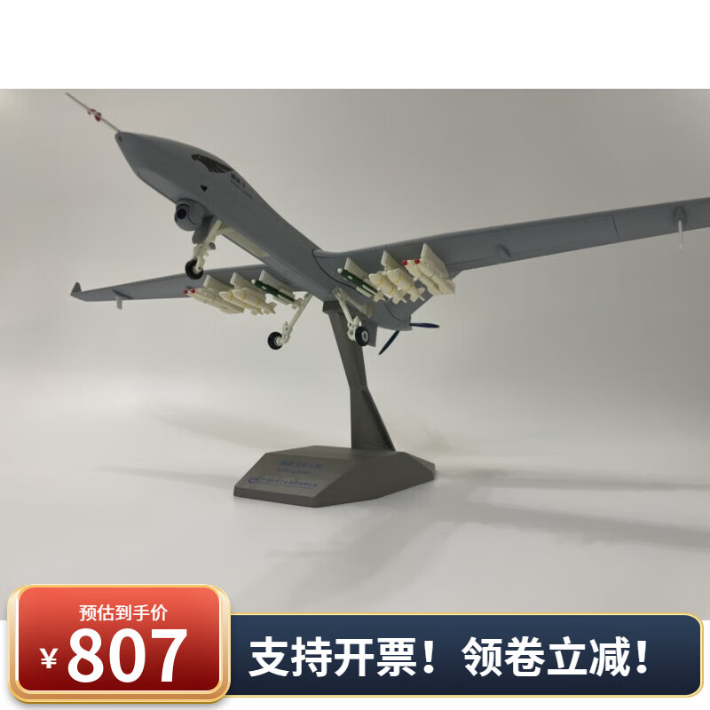 billy rice1:40中航工业翼龙2无人机合金模型收藏摆件 翼龙2
