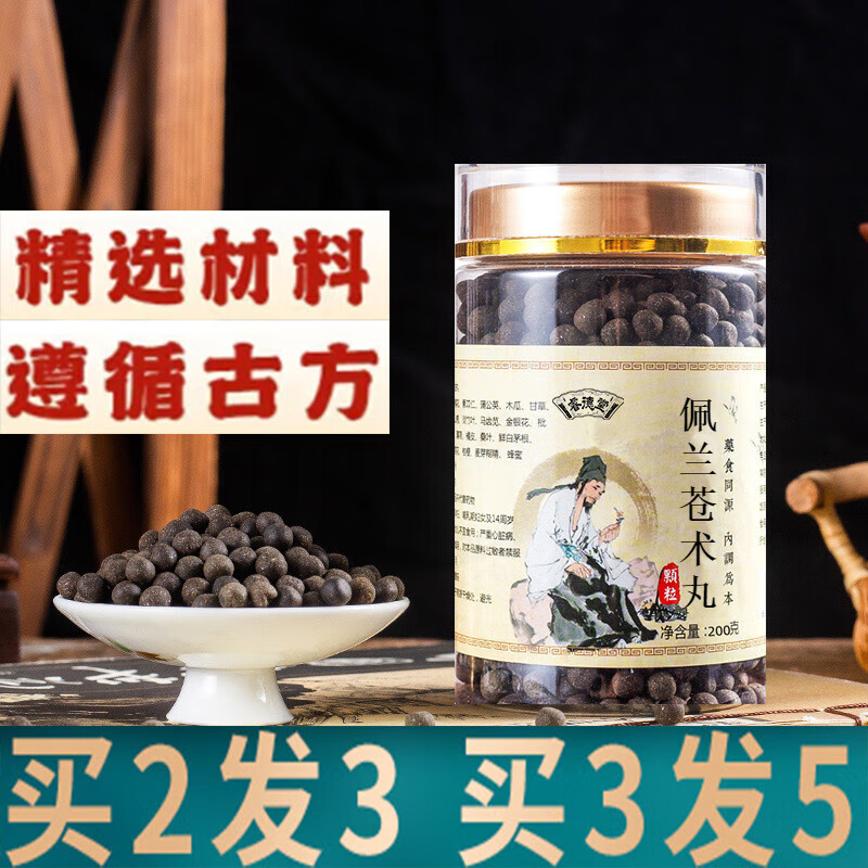 【jd发货】睿德堂佩兰苍术丸高品质原材料下单定制150克