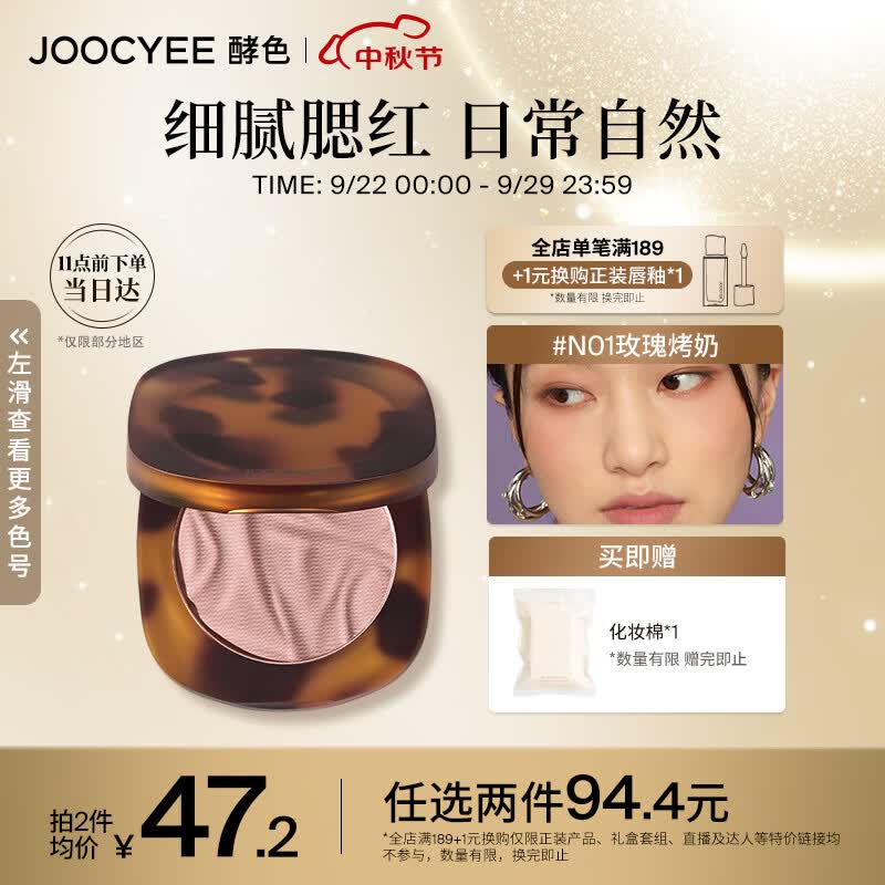 Joocyee酵色琥珀腮红#N01玫瑰烤奶3.5g 细腻显色生日礼物女生怎么样,好用不?