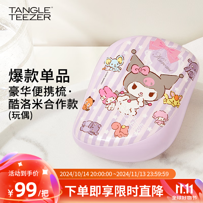 TANGLE TEEZER【章昊同款】王妃梳tt便携顺卷发不打结TT梳子女 送女友母亲礼物 酷洛米合作款（玩偶） 1件