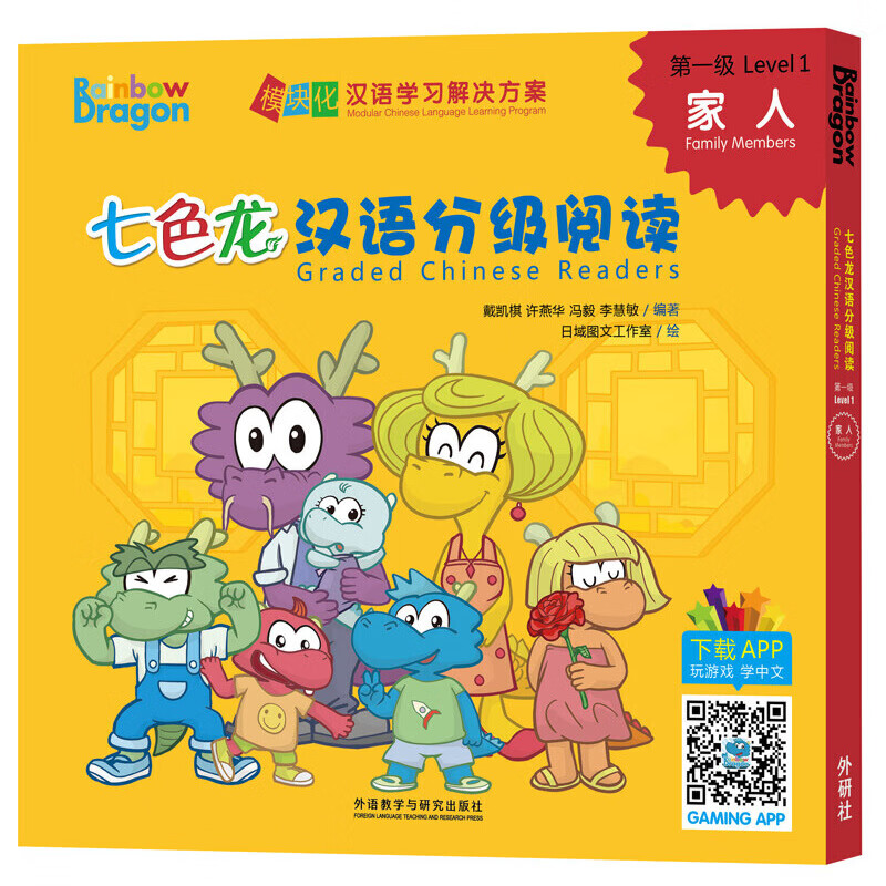 七色龙汉语分级阅读第一级:家人