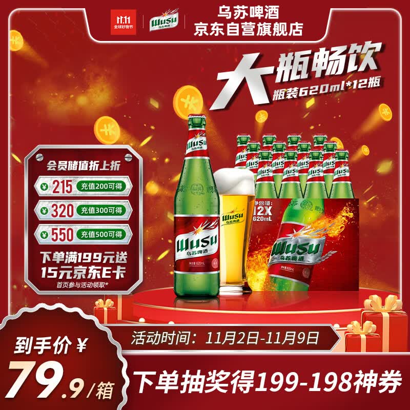 乌苏啤酒（wusu）大红乌苏  620ml*12瓶 整箱装怎么样,好用不?