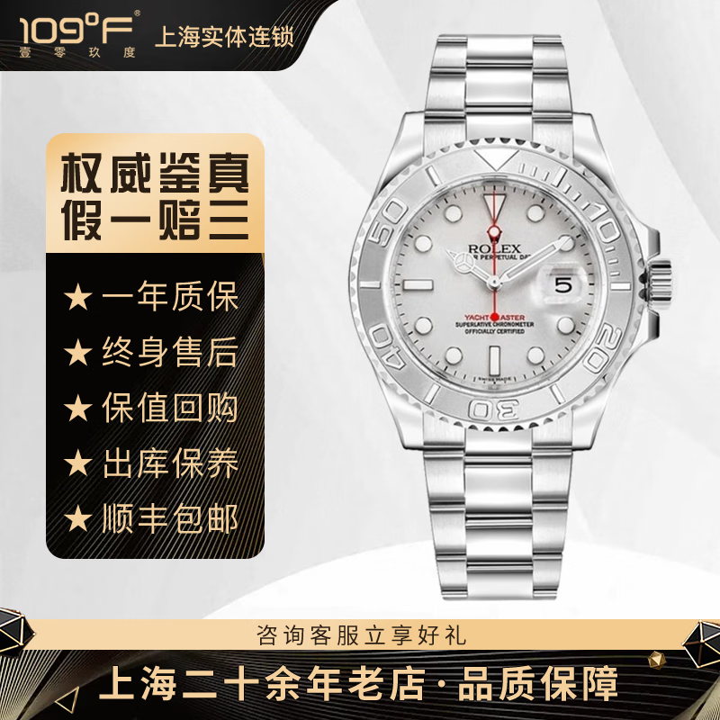 【二手95新】劳力士168622-78750 游艇名仕型系列 日期显示950铂金