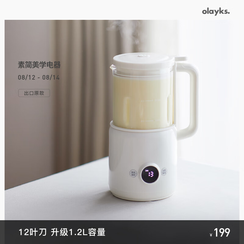 欧莱克（olayks）破壁机家用 豆浆机 迷你小型破壁豆浆机 多功能榨汁机降噪低音 免洗料理机 1.2L
