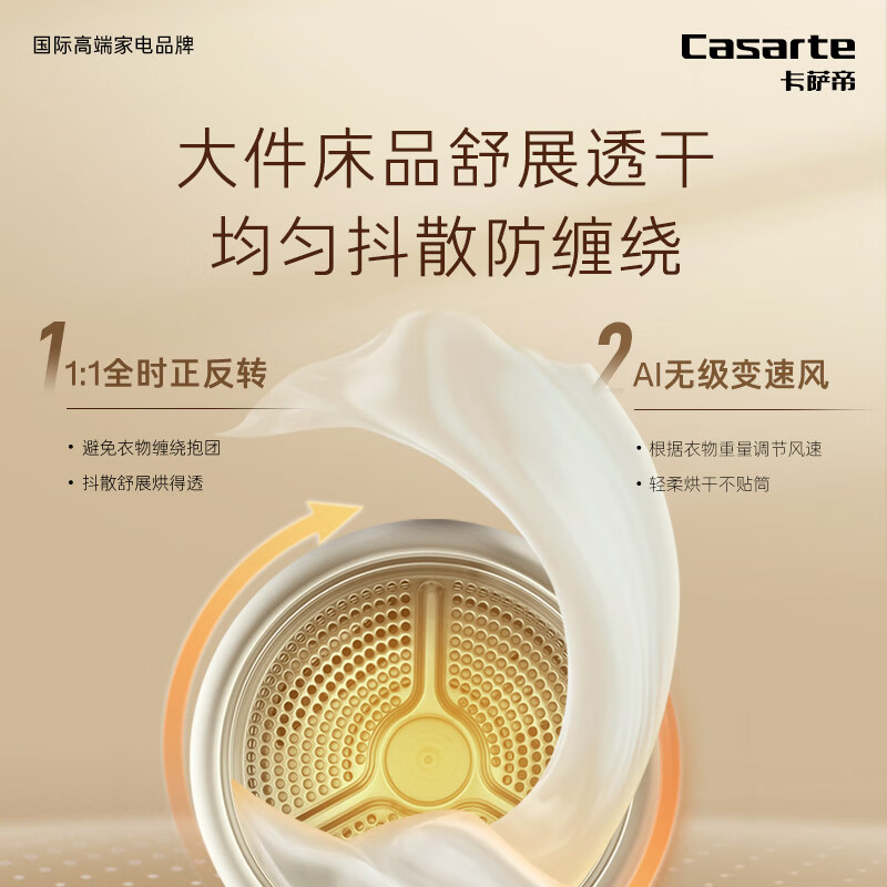 卡萨帝(Casarte)揽光W2烘干机 10公斤双擎热泵干衣机 羊毛丝绸柔烘 干衣护理机 3D透视烘干 空净过滤 ECGS10FW2EU1