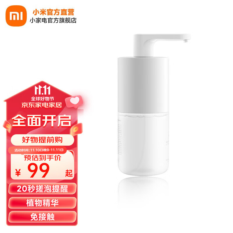 米家 小米自动洗手机Pro套装 1400mAh大容量锂电，Type-C接口供电20秒搓泡提醒 米家自动洗手机Pro 套装怎么看?