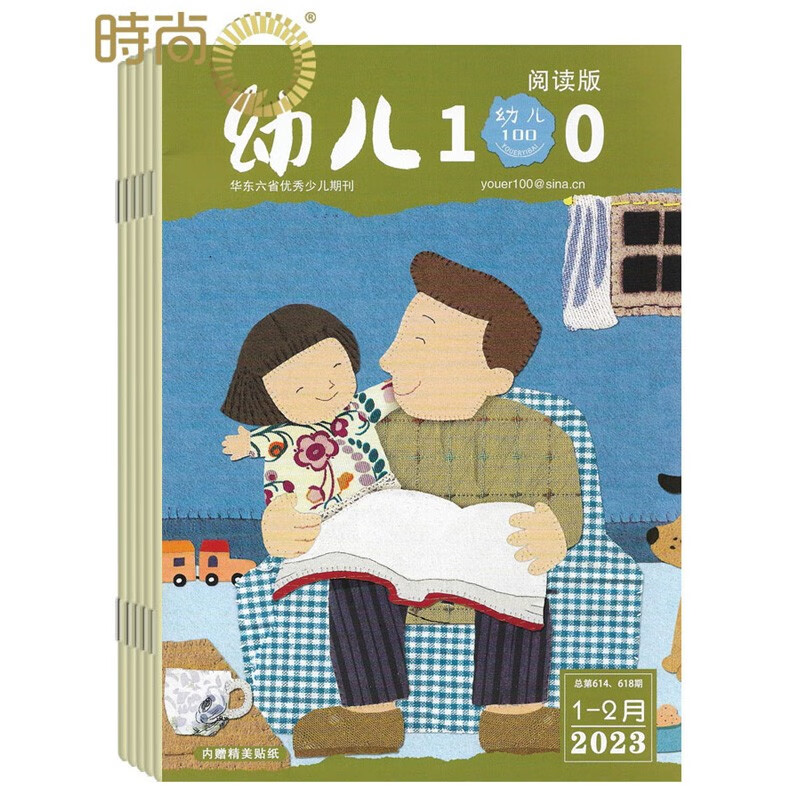 苏少幼儿100阅读版杂志2023年全年杂志订阅一年共12期10月起订3-7岁幼儿及其家长 亲子期刊