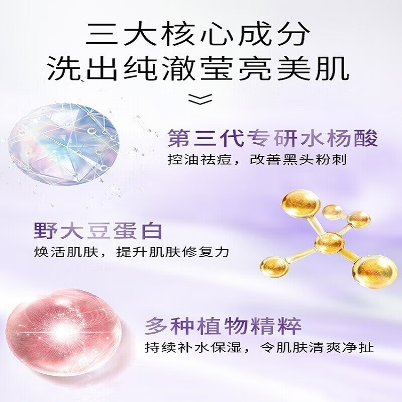 百幽草南京同仁堂氨基酸洗面奶除螨祛痘控油收毛孔去角质黑头洁面乳男女 一瓶装