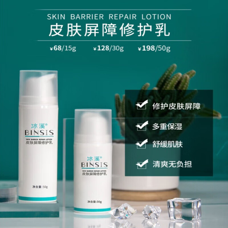 冰溪干燥皮肤清爽乳屏障不温和修护清爽敏感肌肤补水保湿乳液水润改善