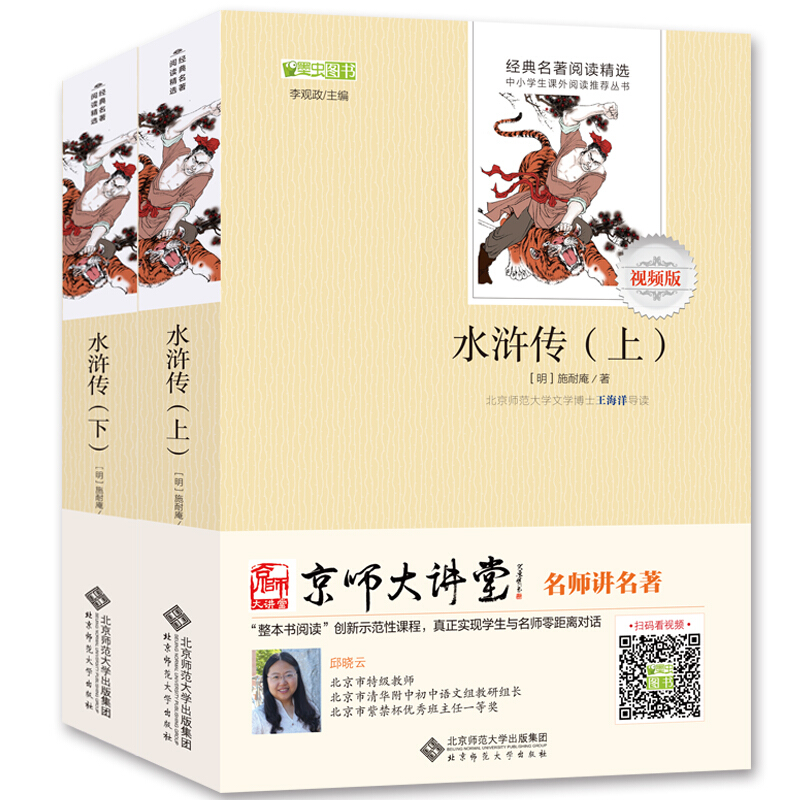 水浒传 施耐庵原著版 足本无删减白话文完整版四大名著无障碍阅读书籍 上下两册