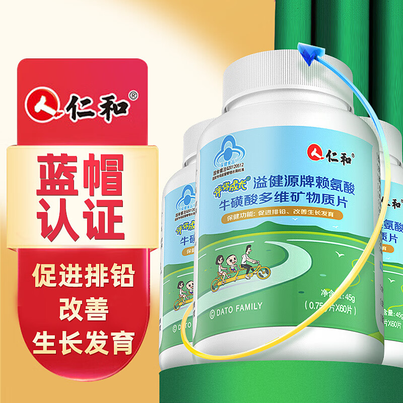 仁和儿童赖氨酸牛磺酸多维矿物质钙片4-17岁青少年搭驼奶钙片乳酸锌