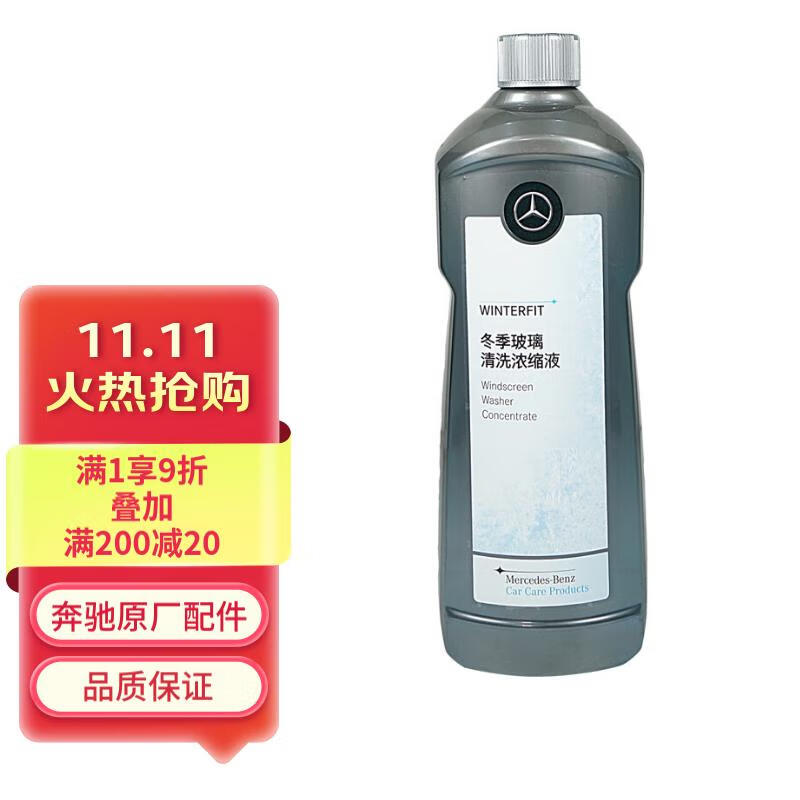 奔驰（benz）原厂玻璃水冬夏季 1L A级B级C级S级E级R级GLKMLGLGLACLASLKCLK属于什么档次？