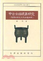 预售 陈明 中古士族现象研究 文津 原版进口书