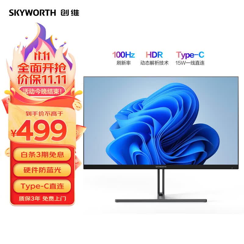 创维 23.8英寸 办公显示器 100Hz IPS Type-C接口 硬件防蓝光 HDR 智能提醒 电脑电竞显示屏（F24B33F）怎么看?