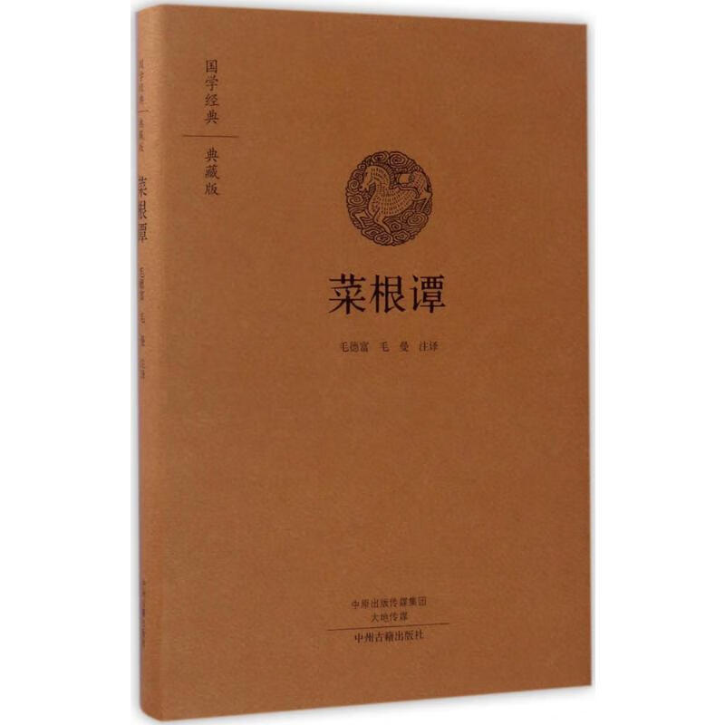 菜根谭