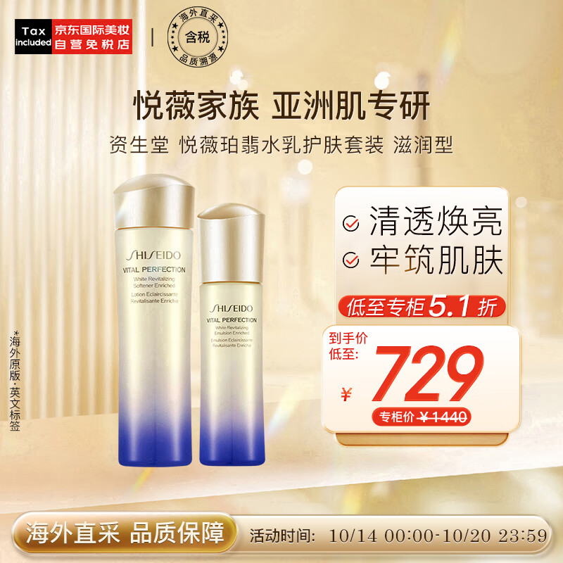 资生堂（SHISEIDO）悦薇珀翡紧颜亮肤 滋润水乳套装 亮肤水150ml+乳液100ml 护肤礼物高性价比高么？