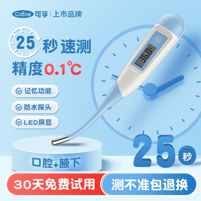 可孚电子体温枪怎么样(可孚可孚医用电子体温计好不好)