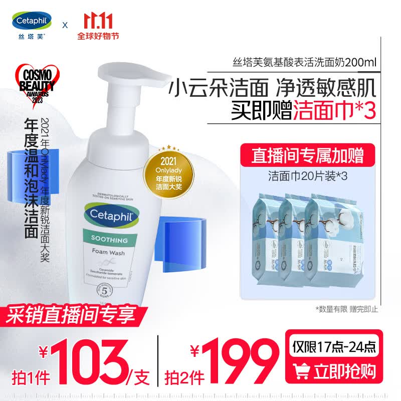丝塔芙氨基酸表活洗面奶200ml (小云朵泡沫温和卸妆洁面清洁男女敏感肌)高性价比高么?