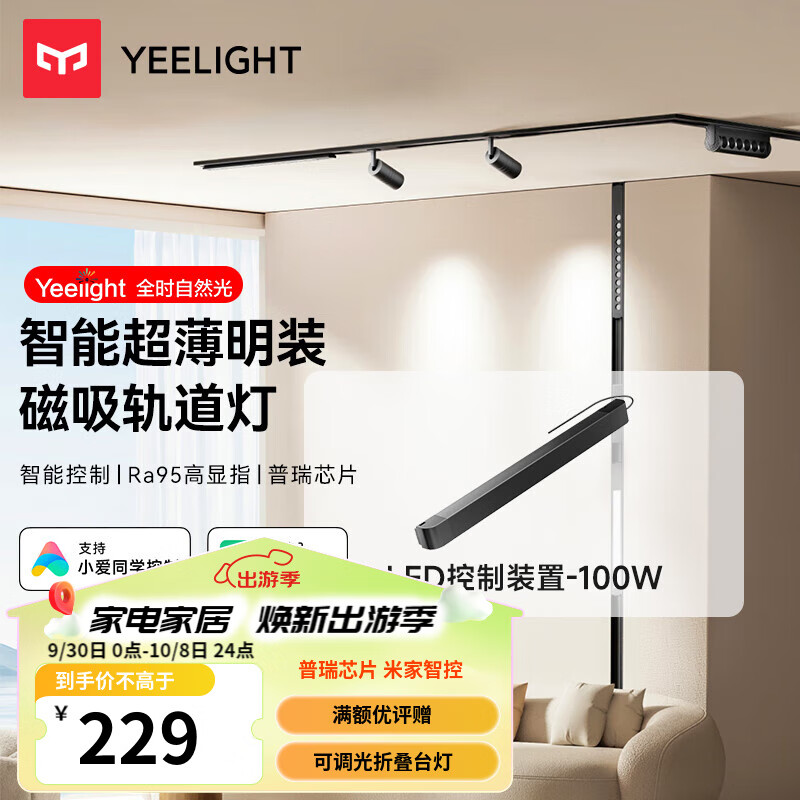 Yeelight易来超薄明装磁吸轨道灯泛光灯卧室过道无主灯客厅照明 电源-100W