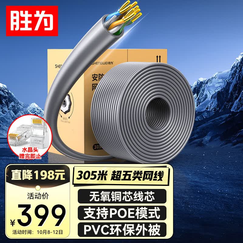 胜为 超五类网线 原装无氧铜高速CAT5e非屏蔽支持POE供电  家装工程网络监控布线305米 CSC5305E 高性价比高么？
