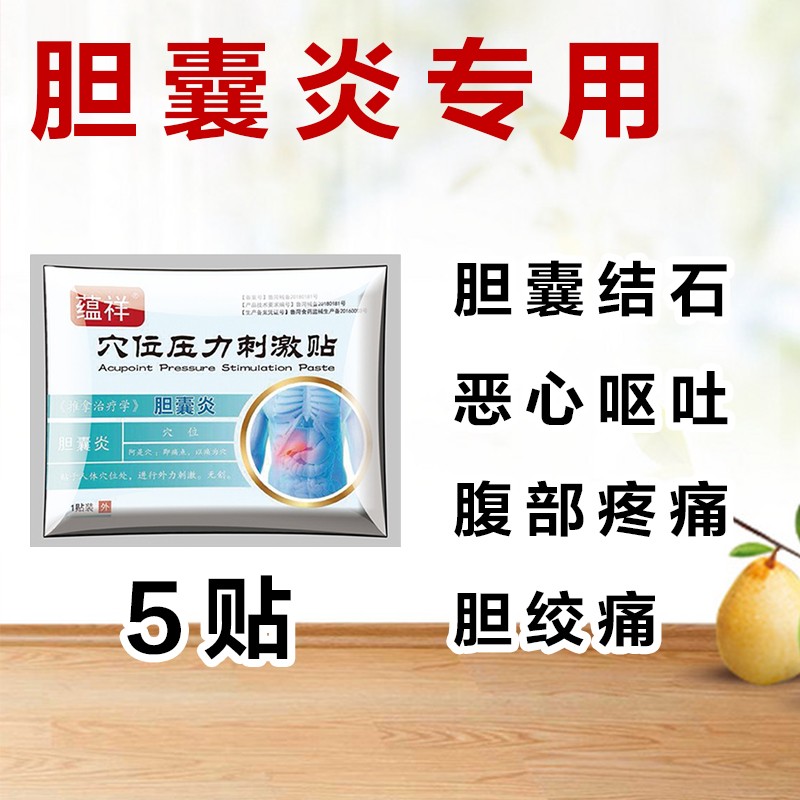 蕴祥 胆囊炎贴医用冷敷贴结石贴 胆石症 胆康 胆绞痛 胆囊结石【1疗程