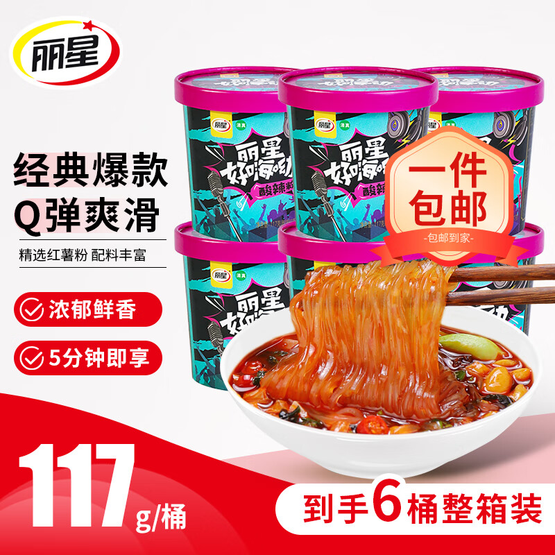 丽星好嗨呦 红薯酸辣粉117g*6桶 非油炸粉丝 免煮即食速食夜宵