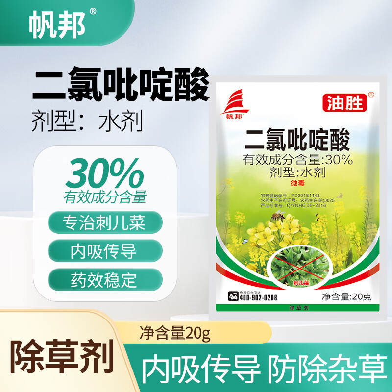 帆邦 30%二氯吡啶酸玉米田地专用苗后阔叶杂草烂根除草剂农用农药除草