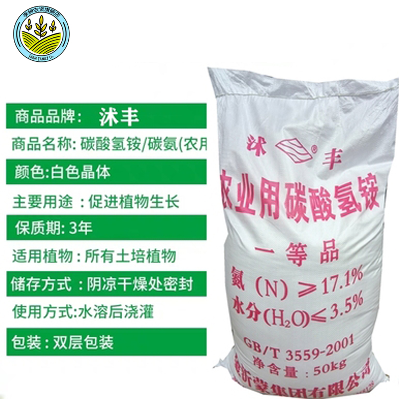 碳酸氢铵化肥农用碳铵纯氮肥抗土壤板结 瓜果蔬菜花卉通用肥料 100斤