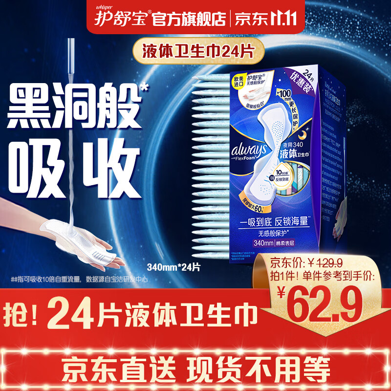 护舒宝欧美进口新液体卫生巾夜用超长版340mm*24片姨妈巾无感保护怎么看?