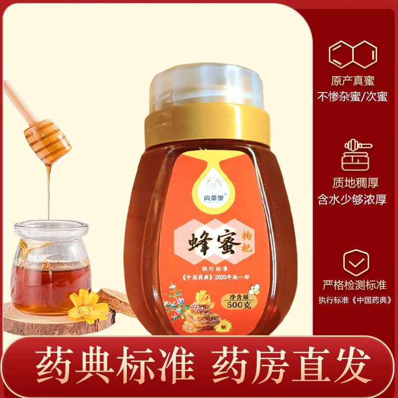 尚华堂 蜂蜜枸杞蜜500g/瓶 纯正天然峰蜜自然无添加 原蜜纯蜂蜜药典标准 1瓶装*500g