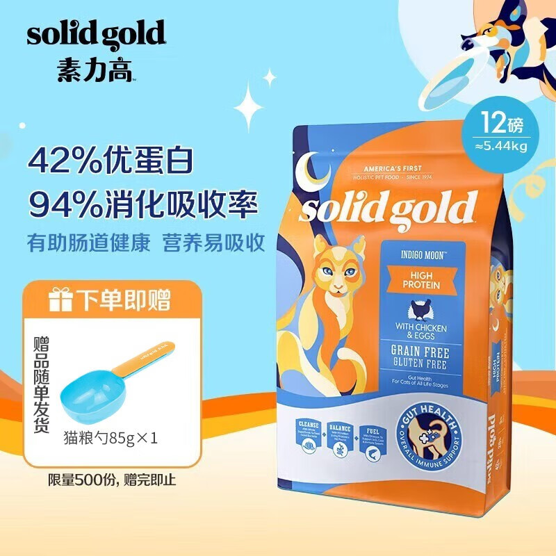 素力高（SolidGold）猫干粮