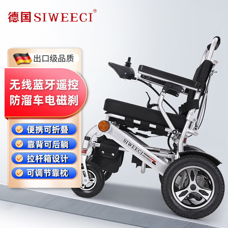 德国SIWEECI 智能遥控电动轮椅车可折叠可后躺轻便老年人残疾人代步车 XT-3-C 12A锂电池 续航约25公里