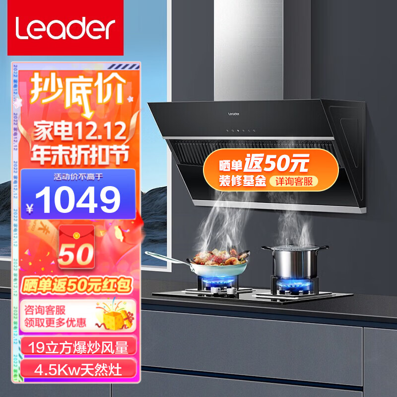 统帅（Leader）海尔出品抽油烟机家用厨房抽烟机吸油烟机19大吸力灵动触控面板燃气灶天然气烟灶套装 【套】油烟机IC196+4.5kw天然气灶L2D